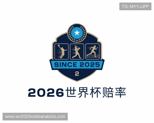 知道2026世界杯赔率