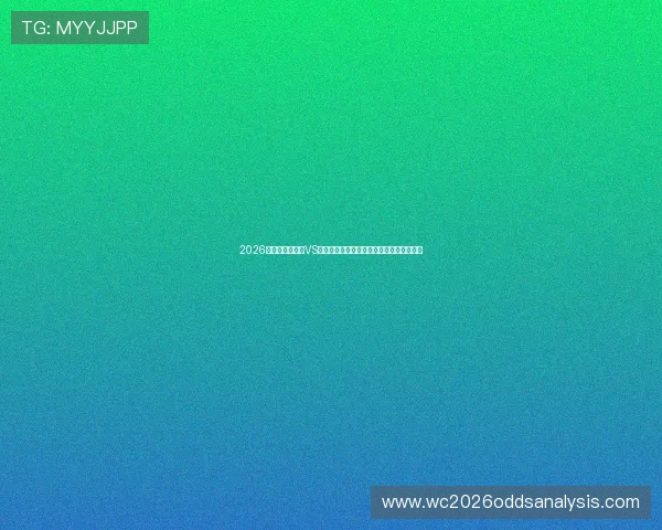 2026年世界杯库拉索VS科特迪瓦比赛战绩总结及双方球队战术分析